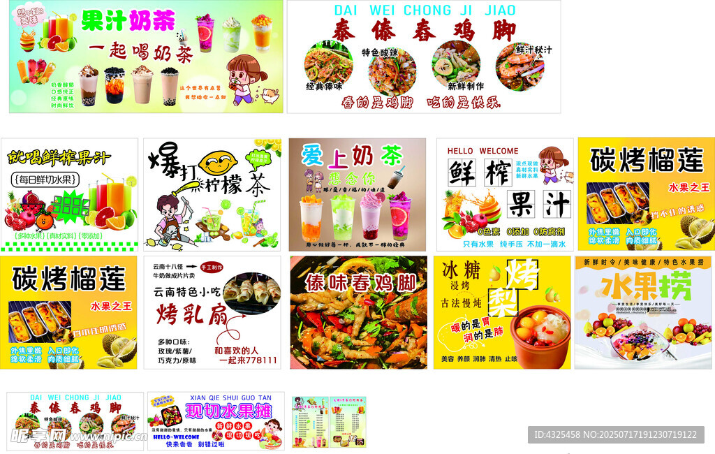 小吃奶茶集合图
