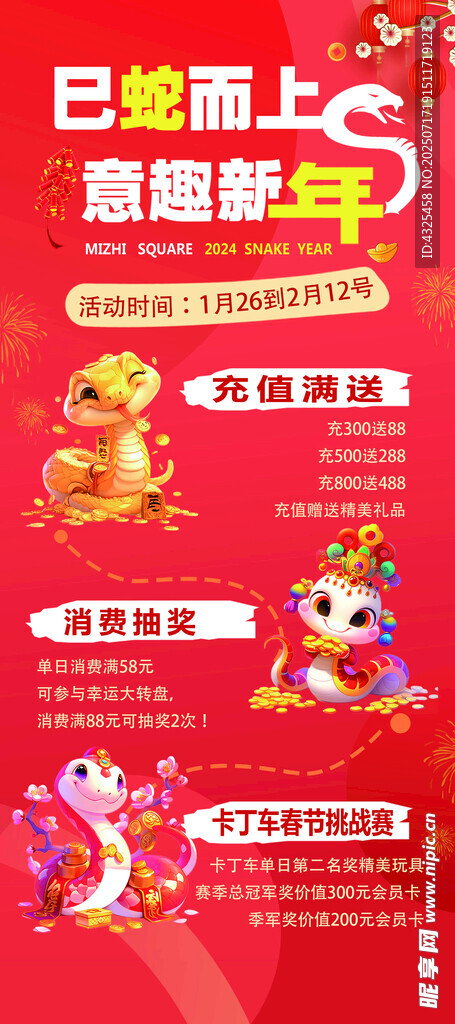 意趣新年