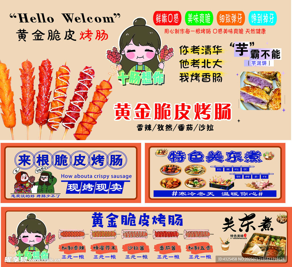 黄金脆皮烤肠 