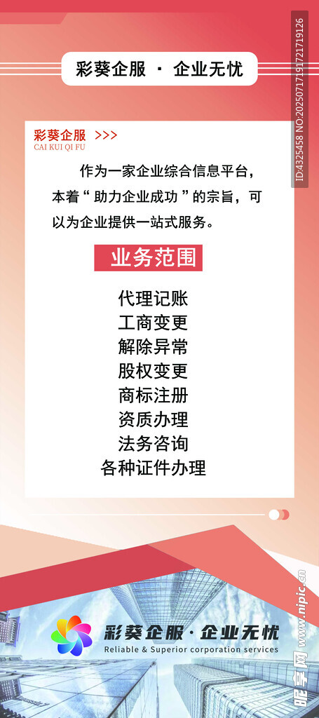 彩葵企服