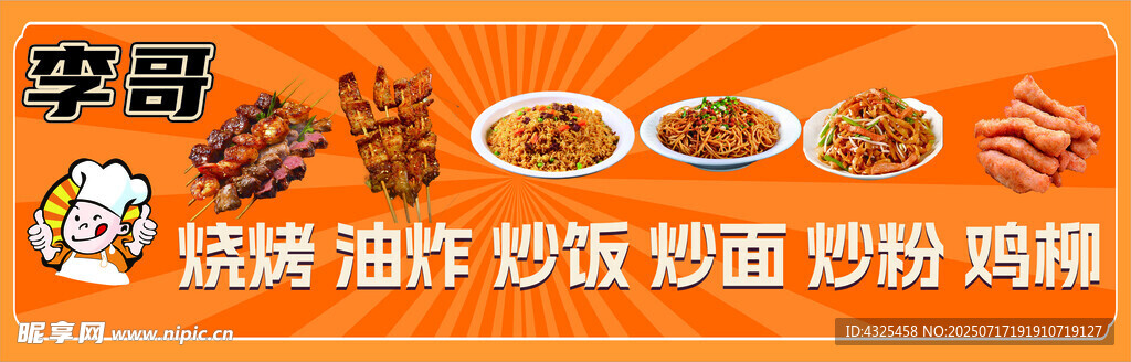烧烤油炸