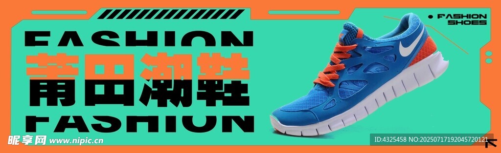 时尚潮流运动鞋展示