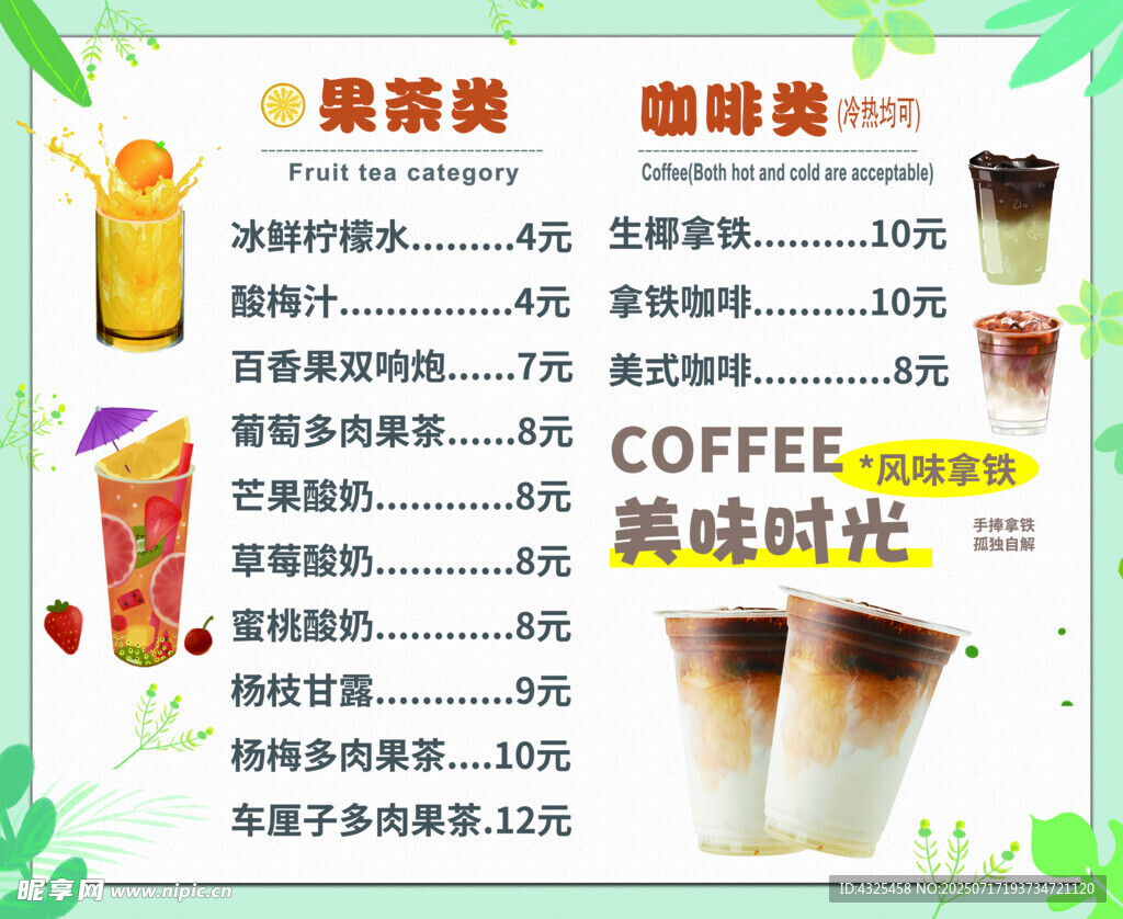 奶茶价格表