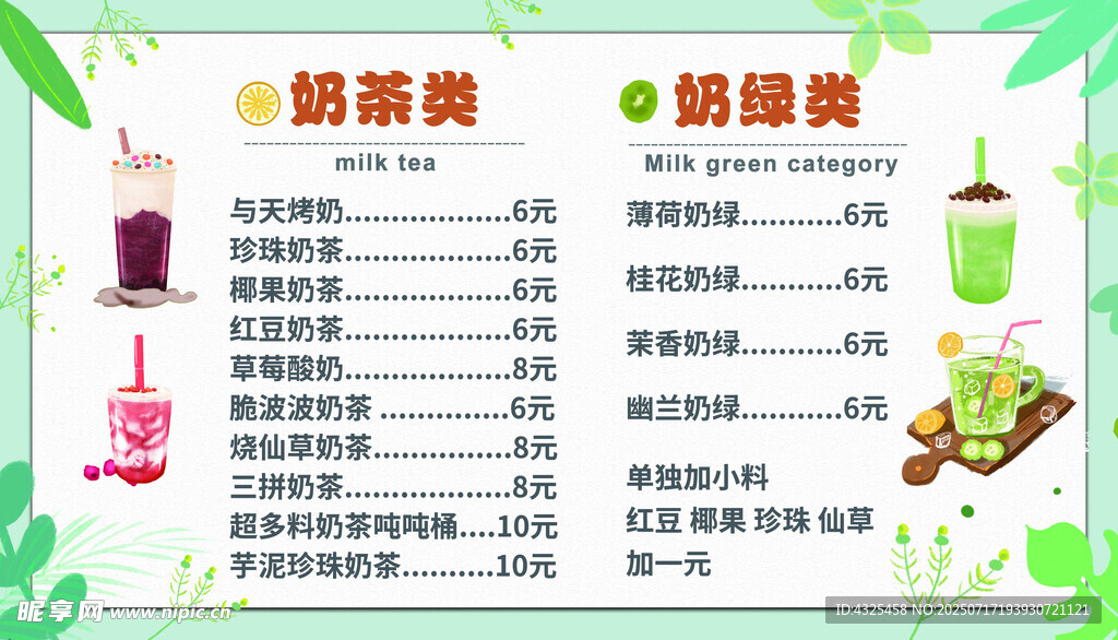 奶茶价格表