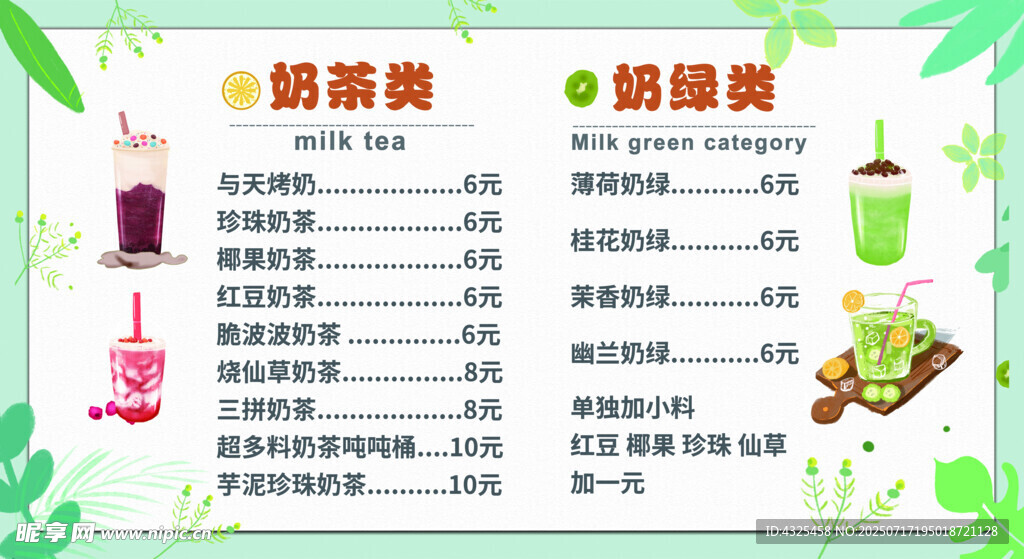 奶茶价格表