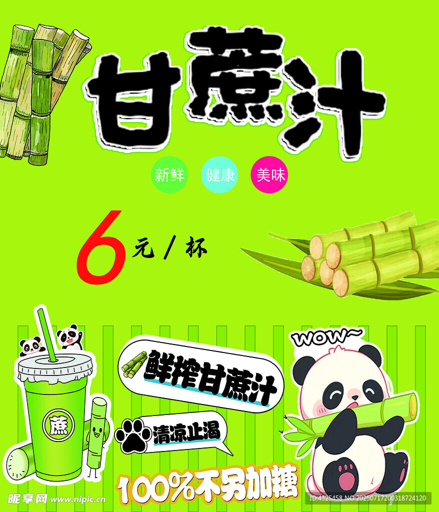 甘蔗汁