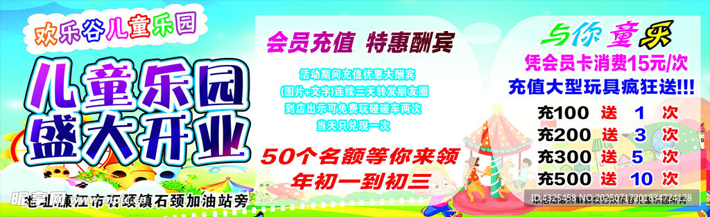 儿童乐园