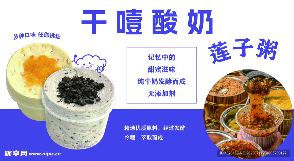 干噎酸奶与莲子粥美食