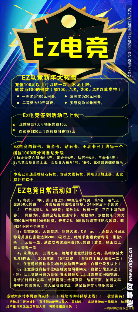 Ez电竞宣传海报