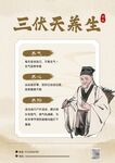 养生馆中式国风三伏天养生知识