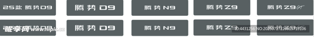 腾势车牌