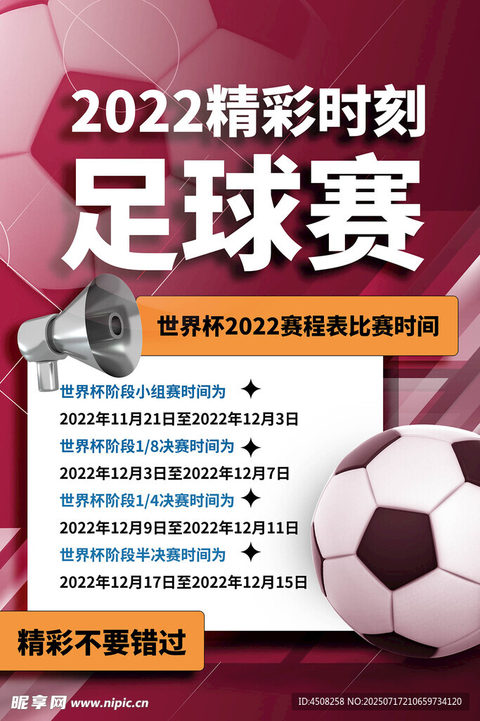 足球赛程表