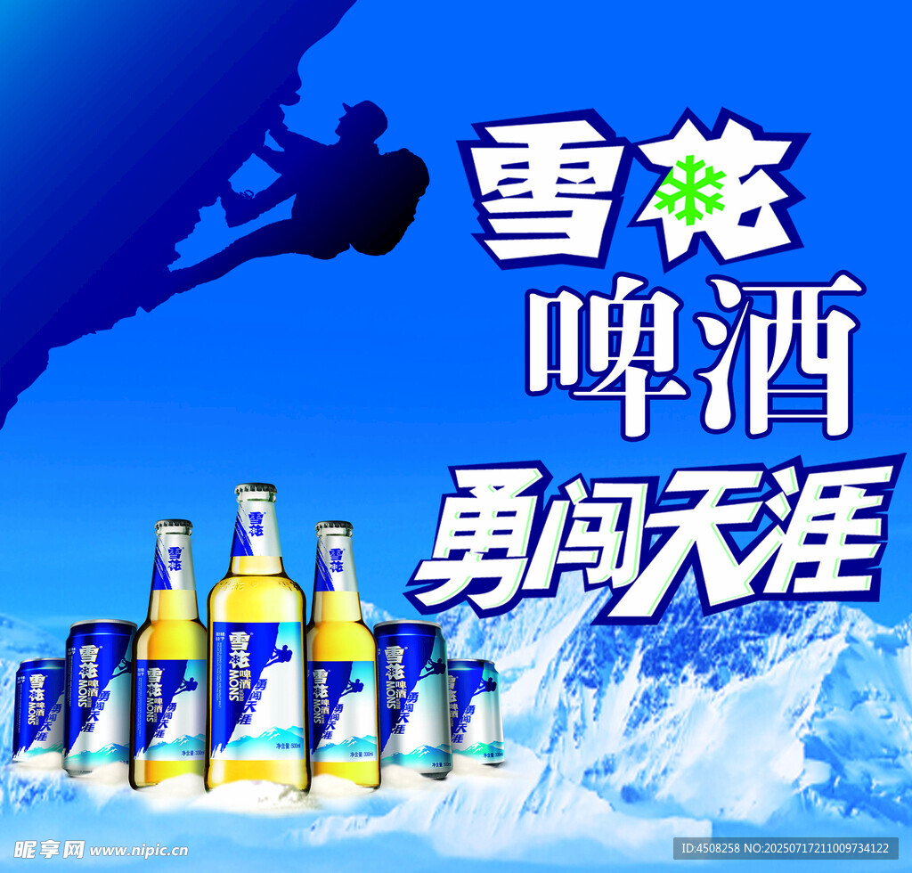 雪花啤酒 