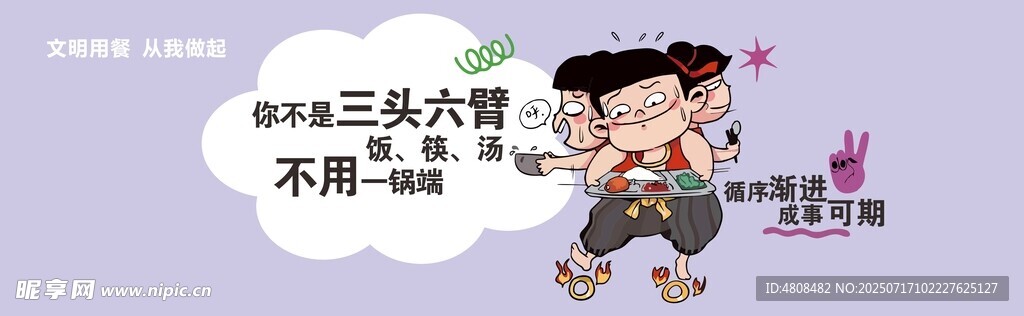食堂标语