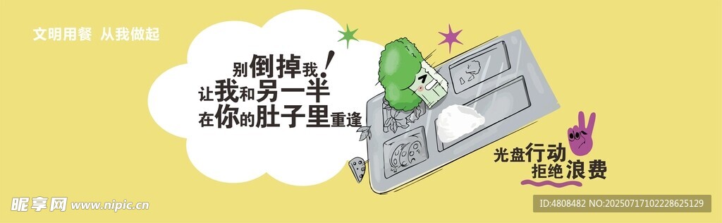 食堂标语
