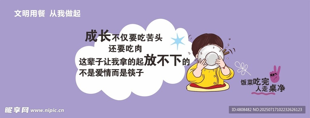 食堂标语