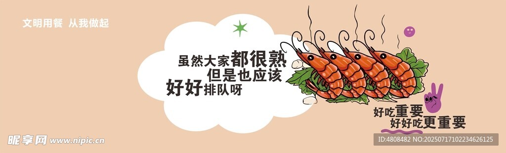 食堂标语