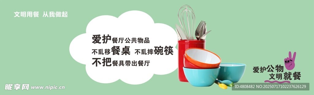 食堂标语