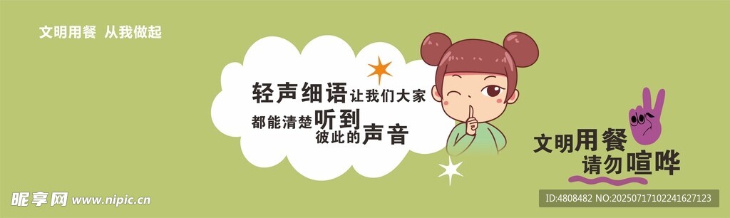 食堂标语