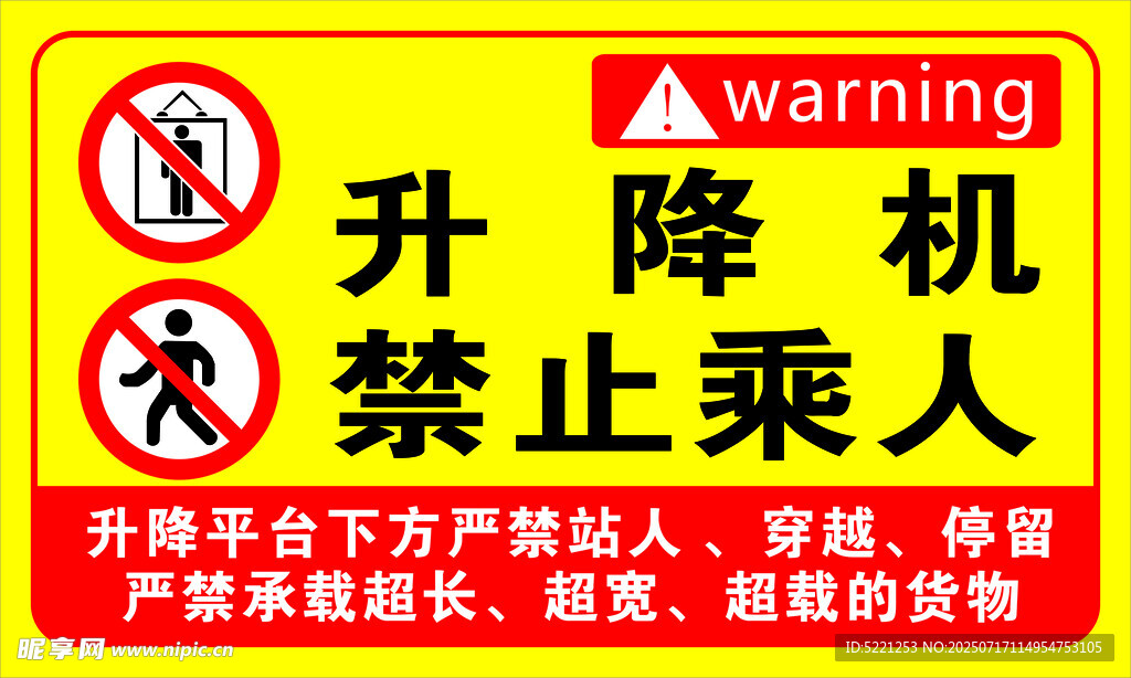 禁止无人机升降警示标志