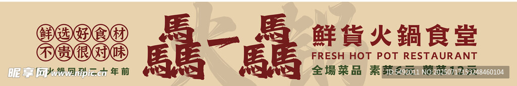 火锅店门头
