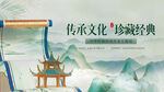 珍藏古典建筑之美传承文化展背景