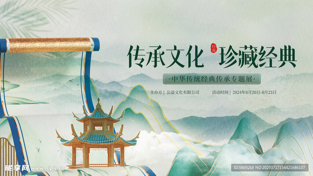 珍藏古典建筑之美传承文化展背景