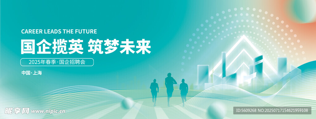 国企逐梦共赴美好未来招聘背板