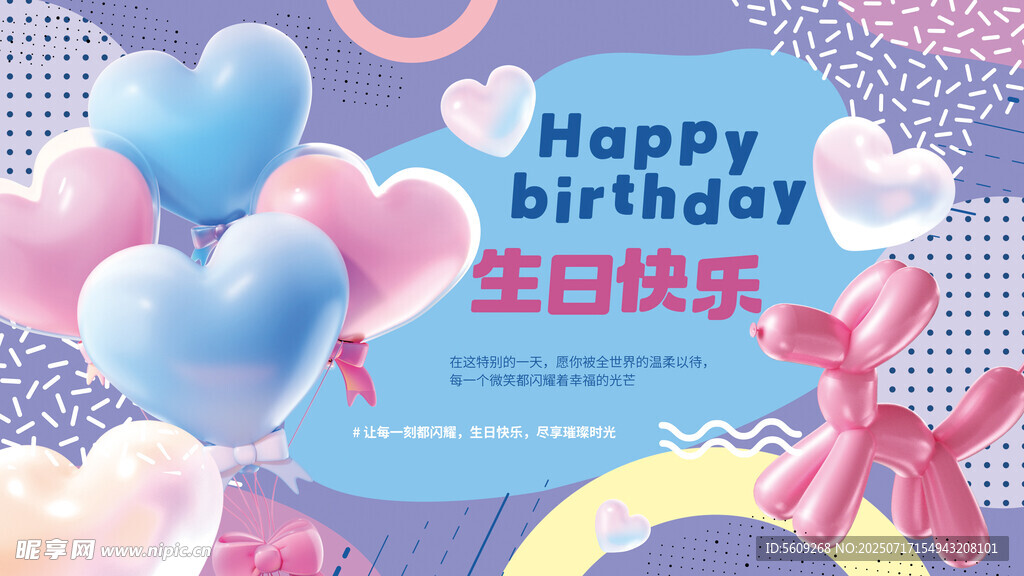 梦幻生日气球装饰场景背景板