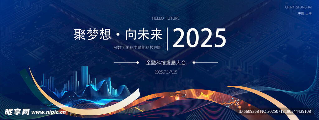 科技商务金融技术大会展板