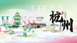 杭州城市景观插画展板