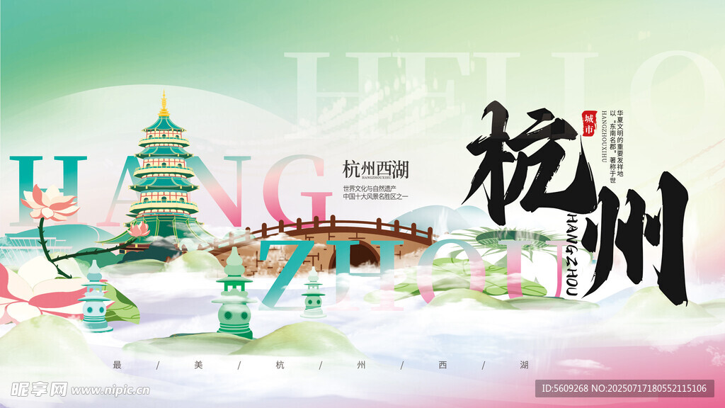 杭州城市景观插画展板