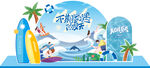 夏日海滩冲浪主题打卡拍照道具