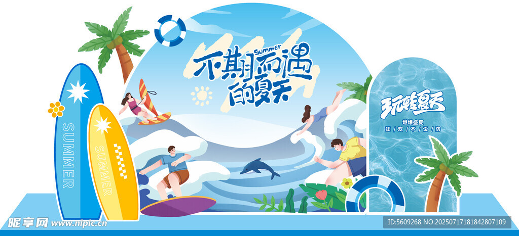夏日海滩冲浪主题打卡拍照道具