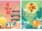中秋节