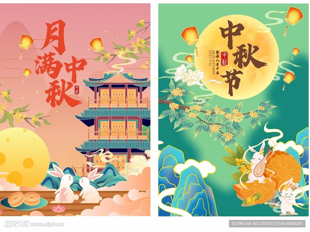 中秋节