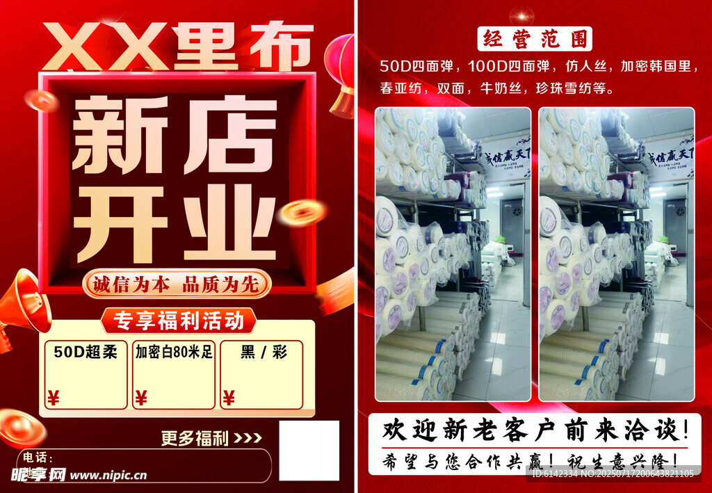 里布店新店开业
