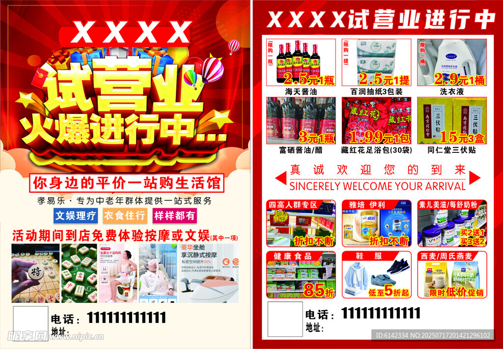 试营业火爆进行中
