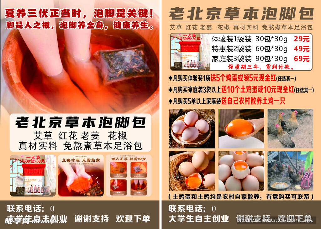 中药泡脚宣传海报