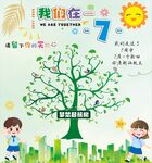 7周年校园成长主题海报