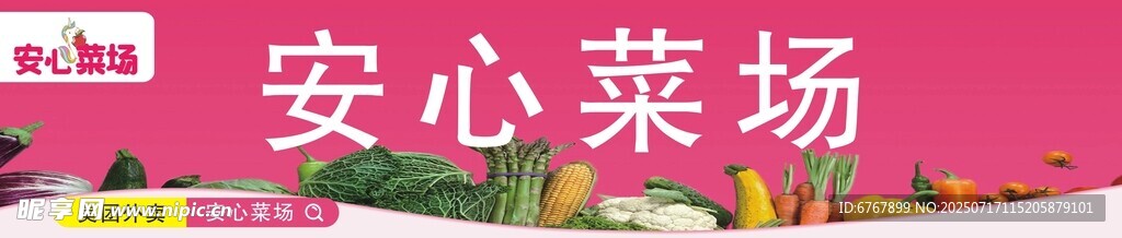 蔬菜