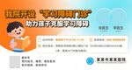 学习障碍门诊海报