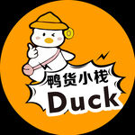 鸭货小栈品牌标识