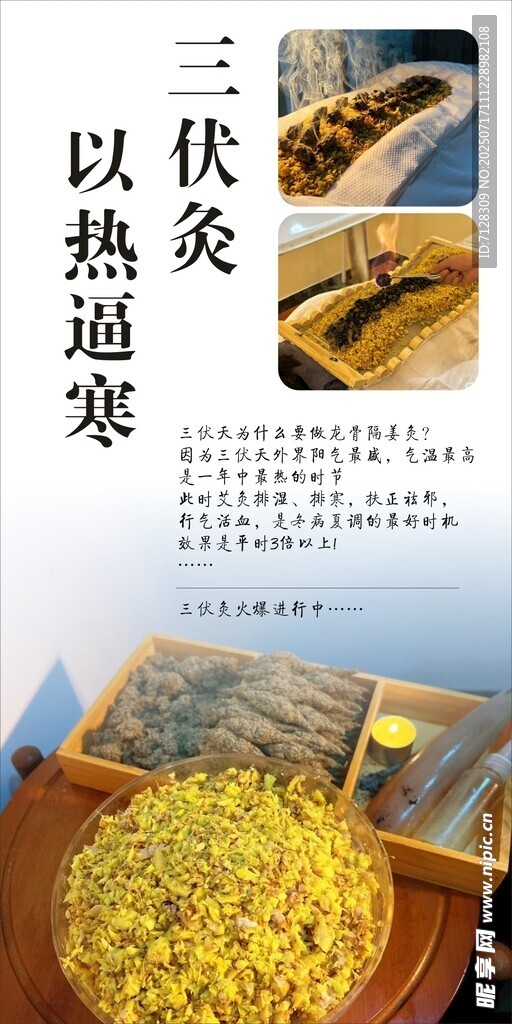 艾灸  三伏灸