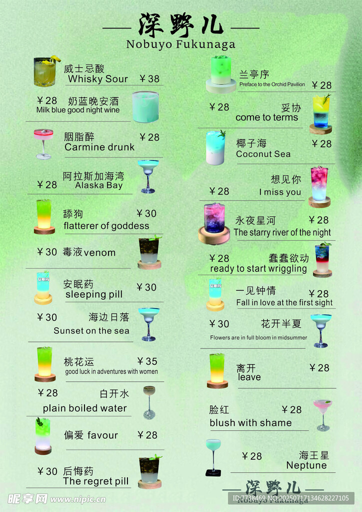 酒水单