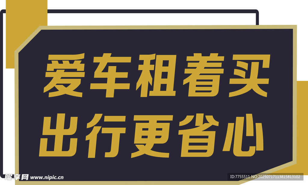 爱车租买  出行更省心