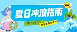 夏日冲浪指南宣传海报