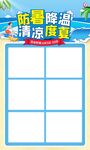 防暑降温清凉制度展示板