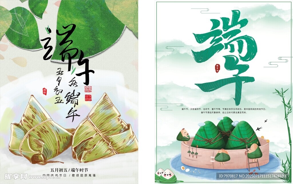 端午主题插画设计