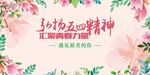弘扬五四精神宣传海报